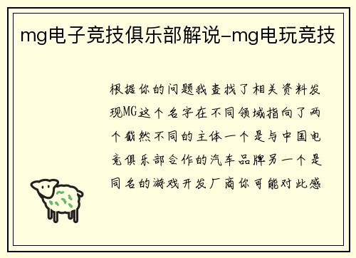 mg电子竞技俱乐部解说-mg电玩竞技