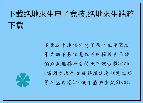 下载绝地求生电子竞技,绝地求生端游下载