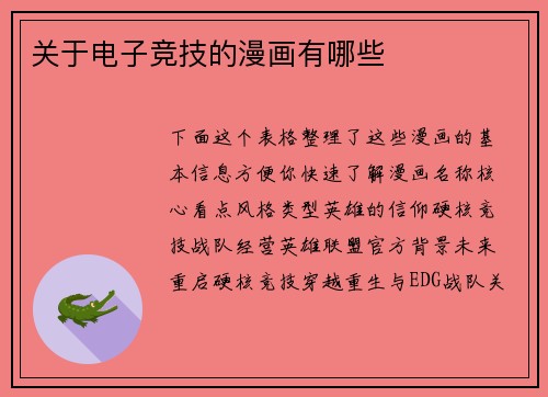 关于电子竞技的漫画有哪些