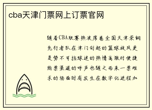 cba天津门票网上订票官网